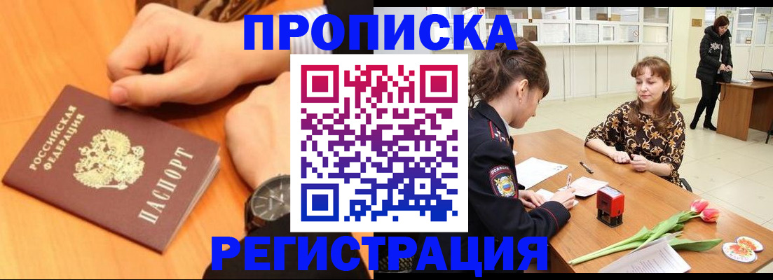 прописка 2025 в Гороховце