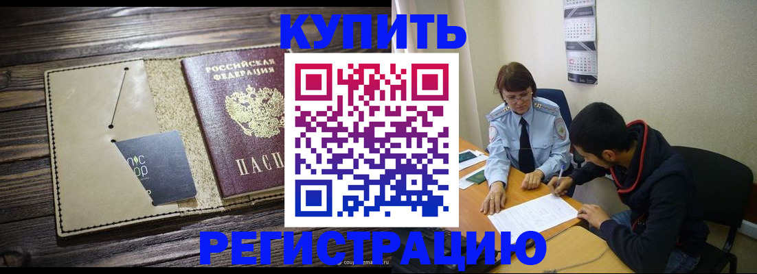 прописка штамп в Гороховце