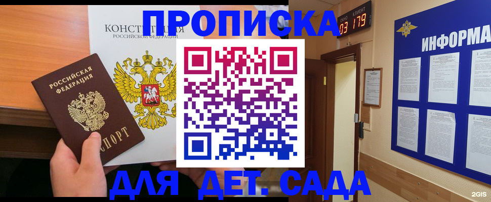 временная регистрация надежно в Гороховце