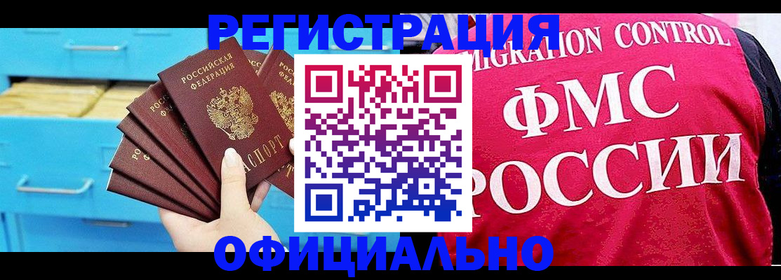 временная регистрация надежно в Гороховце