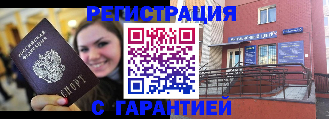 временная регистрация недорого в Гороховце